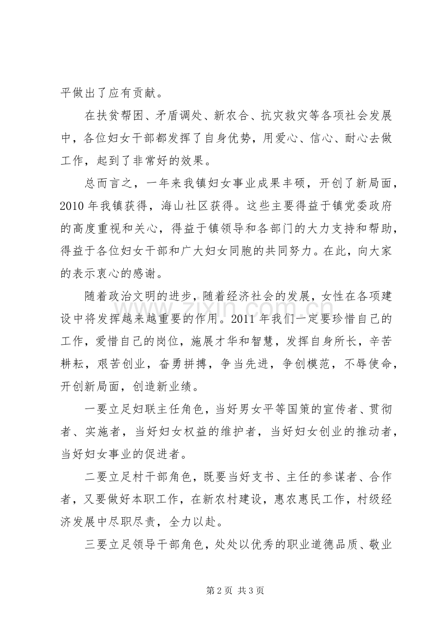 三八节座谈会发言稿.docx_第2页