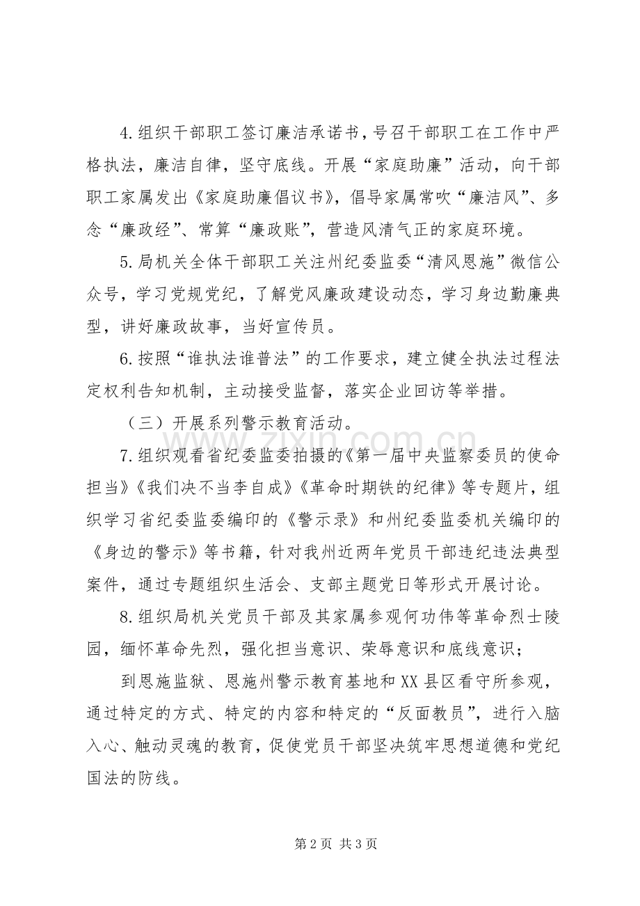 XX年党风廉政建设宣传教育月活动实施方案.docx_第2页