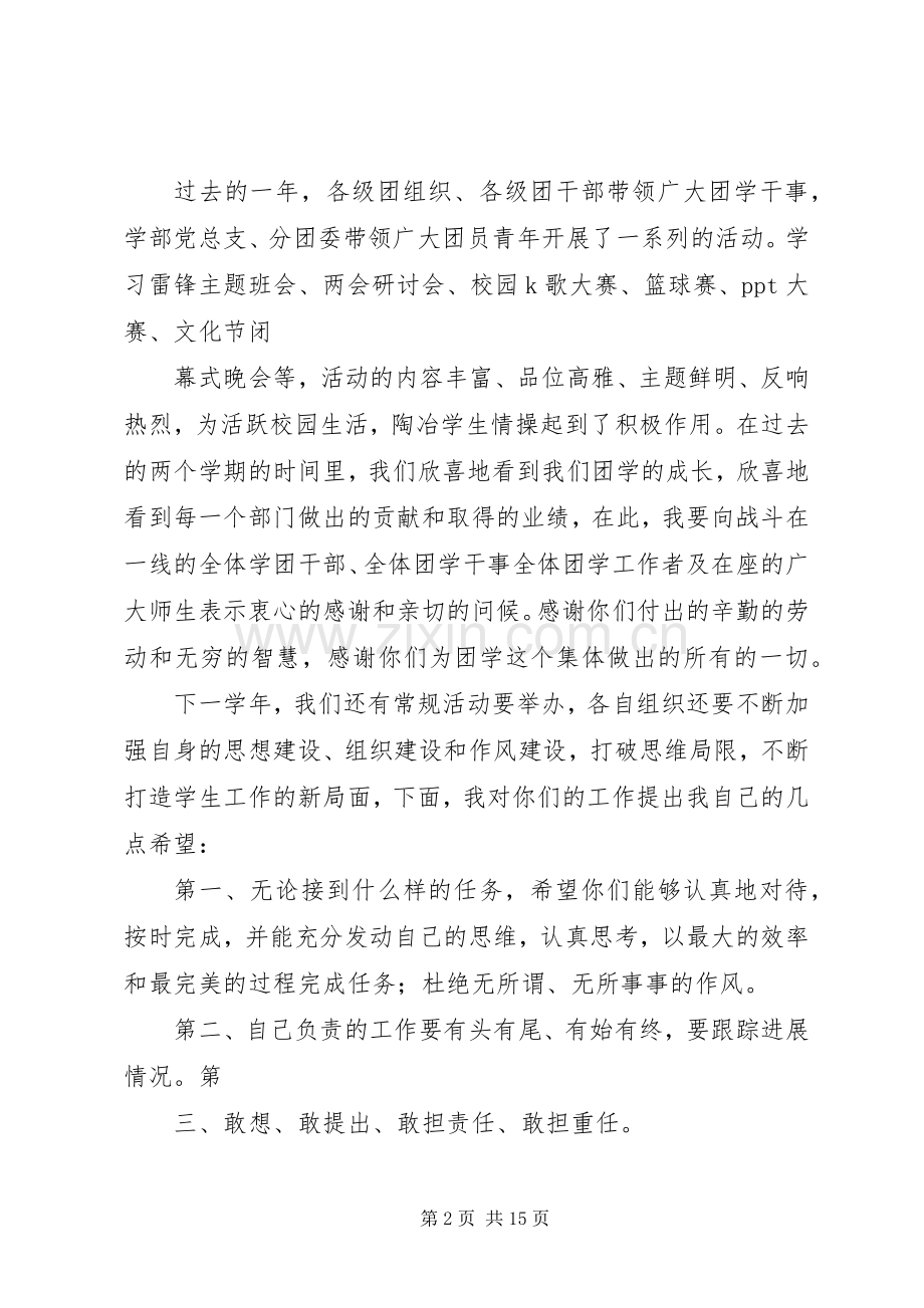 团学表彰大会领导演讲致辞_1.docx_第2页