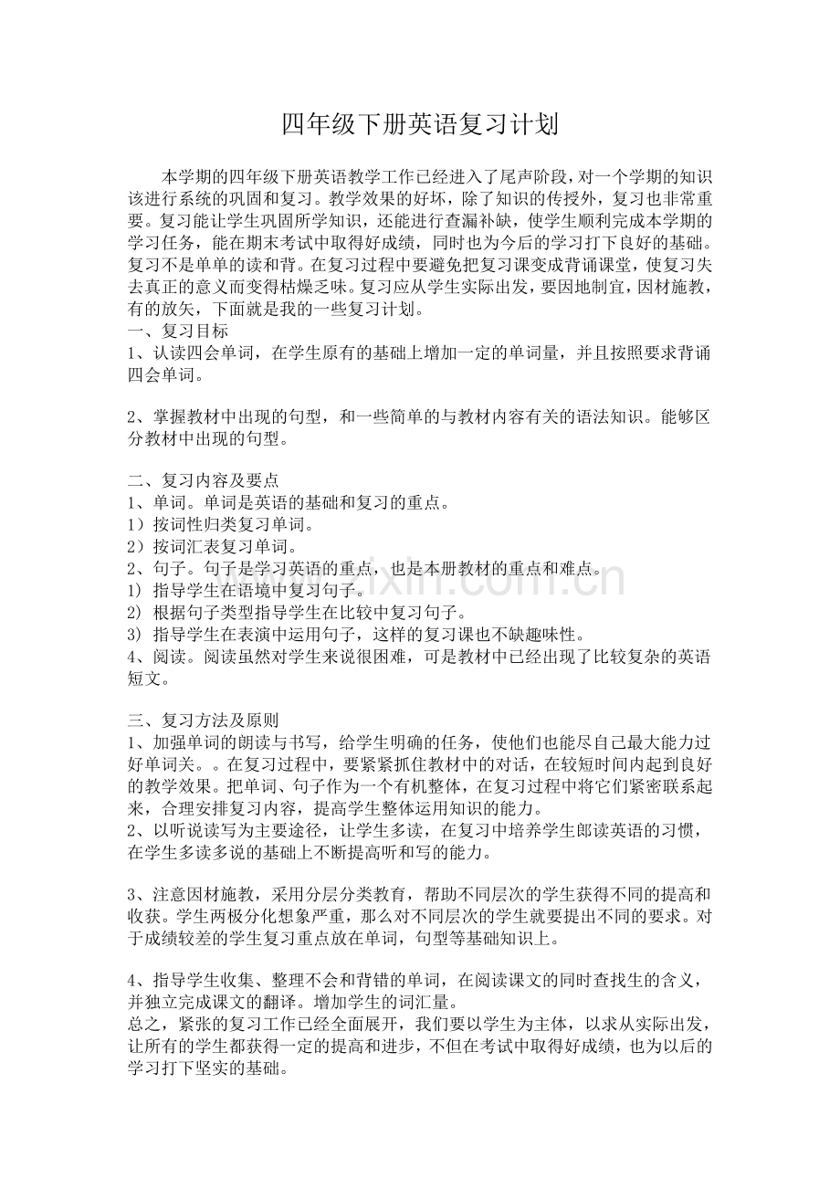 四年级下册英语复习计划.doc_第1页