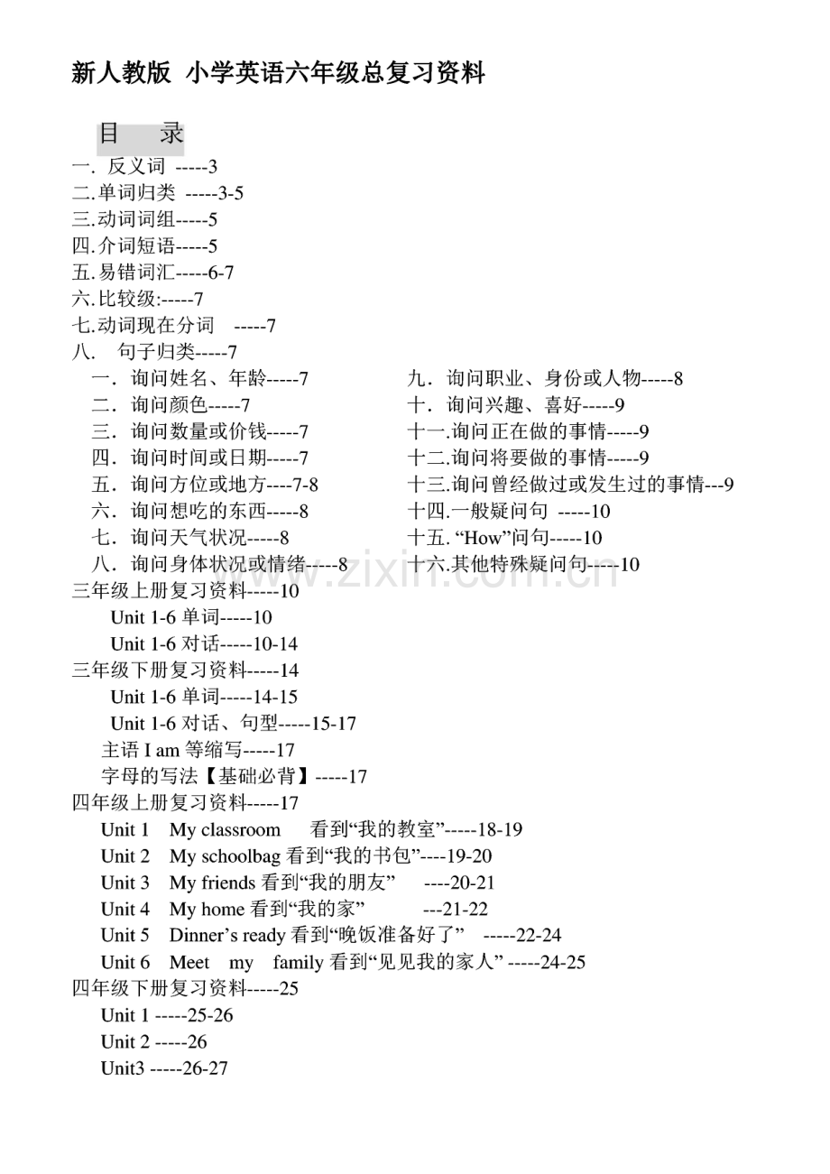 新人教版小学英语六年级总复习资料.pdf_第1页