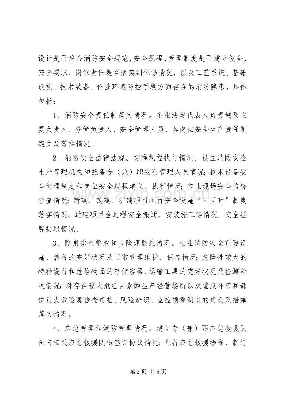 工信委消防整治活动实施方案.docx_第2页