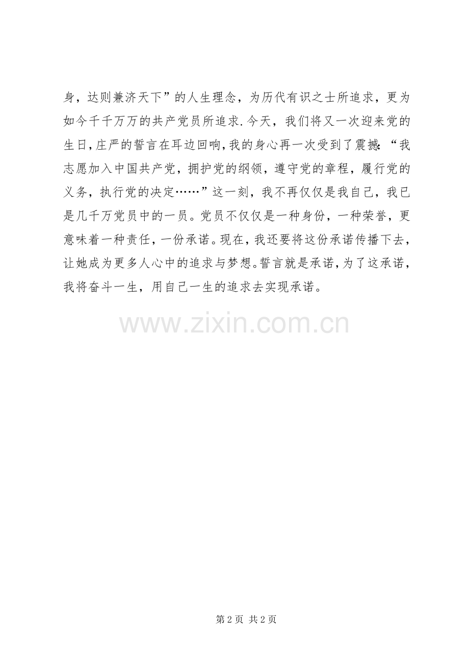 工商干部七一演讲稿.docx_第2页