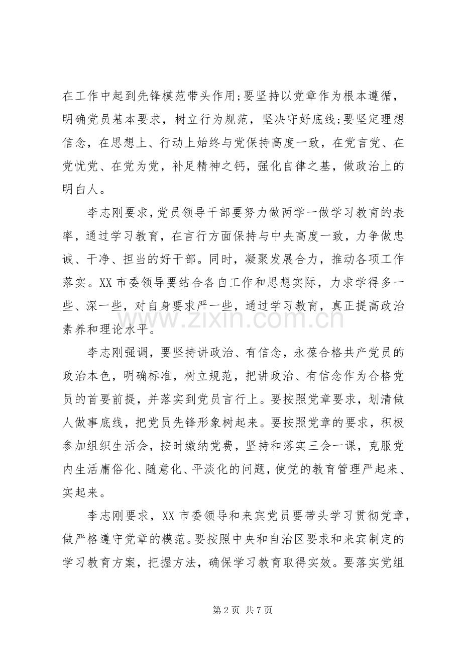 纪检干部讲政治有信念发言稿.docx_第2页