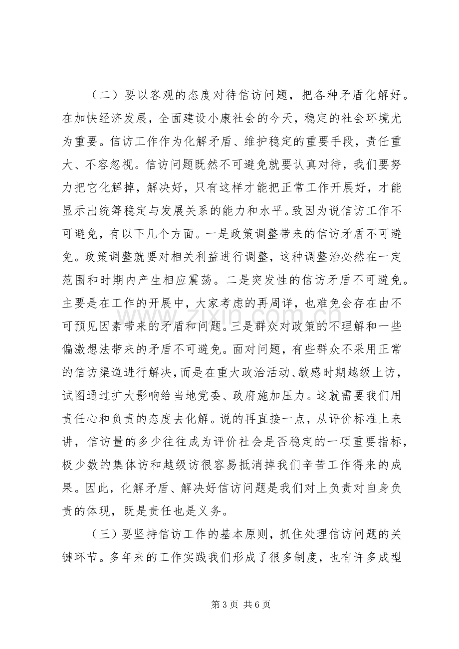 访稳定会议主持词.docx_第3页