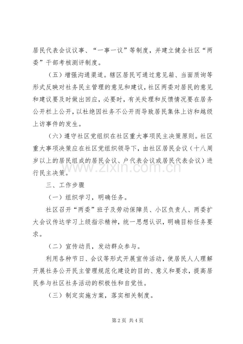 社区民主管理活动实施方案.docx_第2页