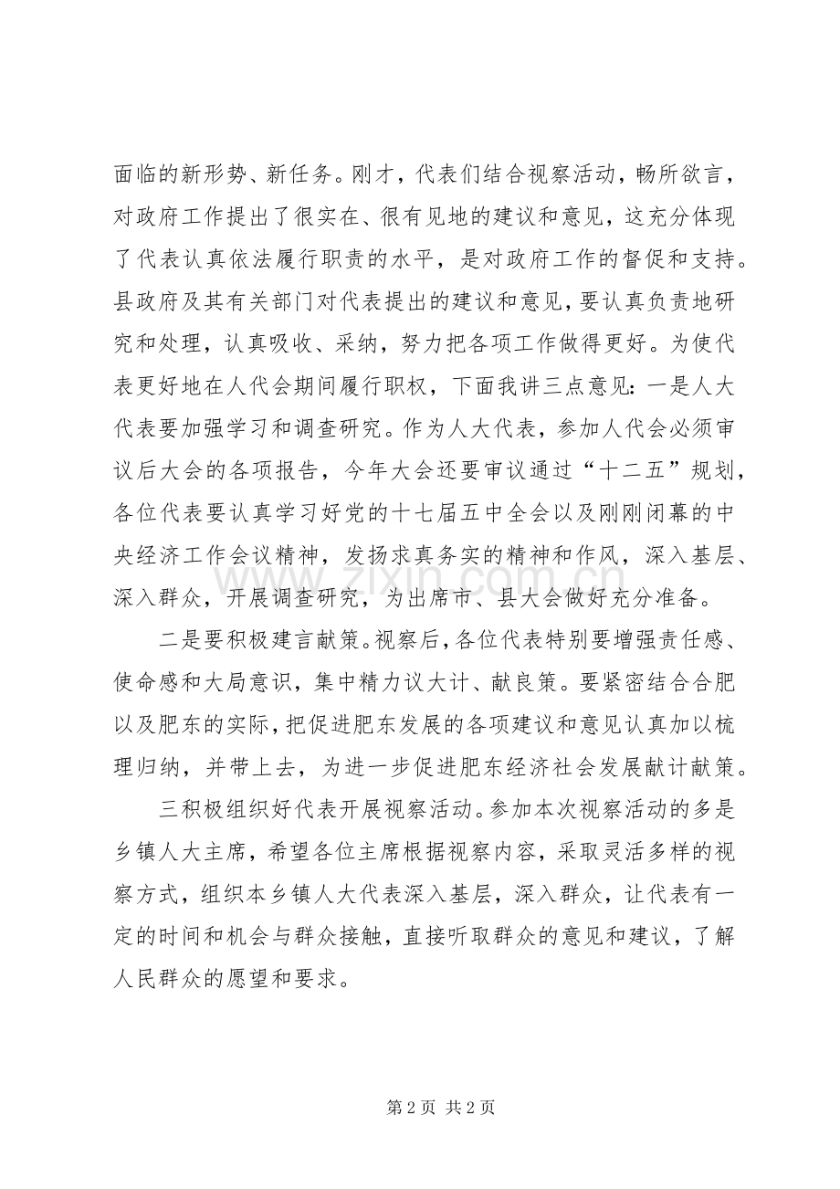 在市县人大代表会前集中视察座谈会上的讲话.docx_第2页