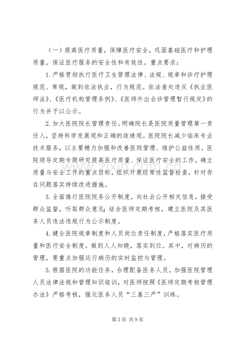 以提高医疗服务质量为主题的医院管理年活动实施方案 .docx_第2页