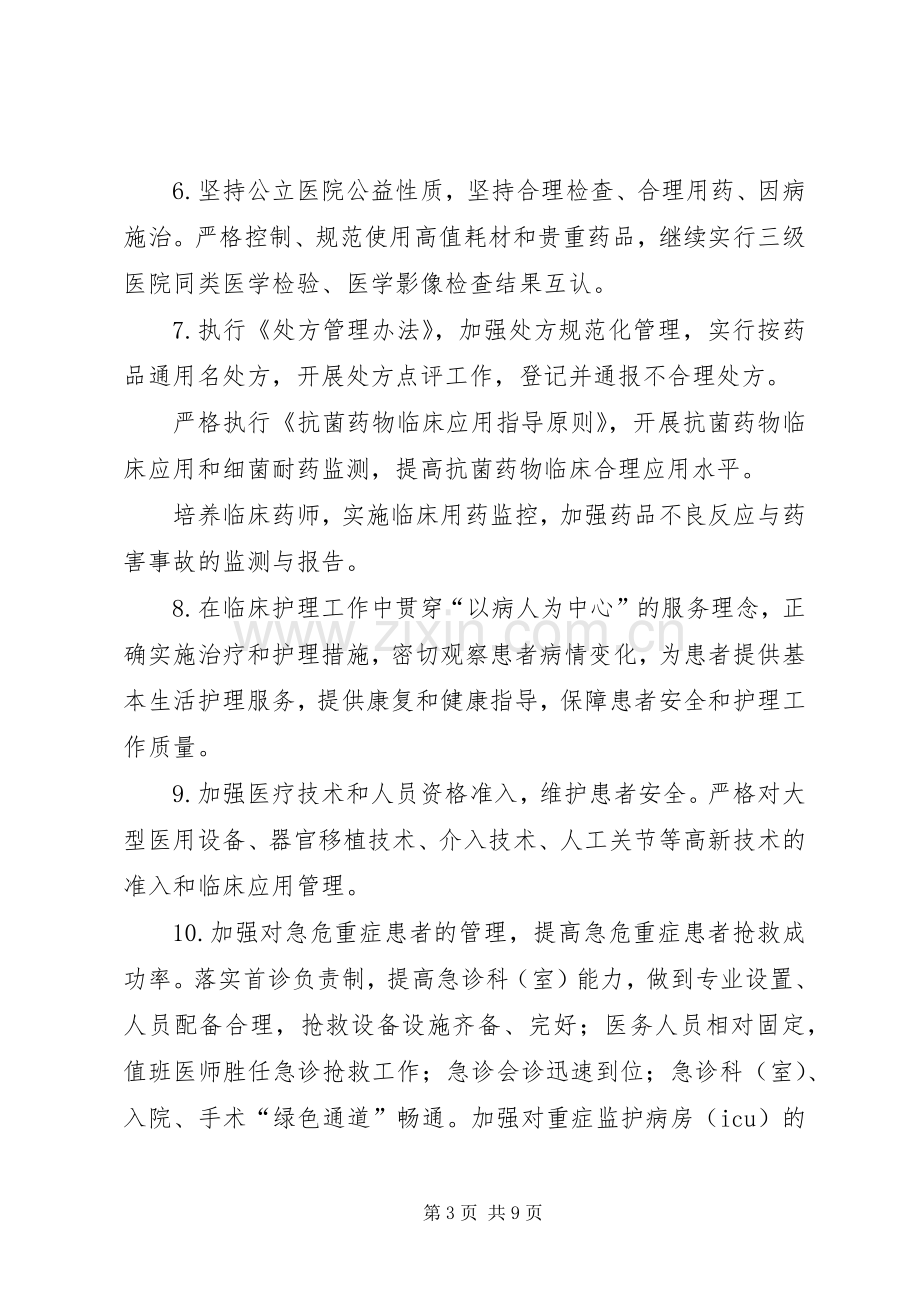 以提高医疗服务质量为主题的医院管理年活动实施方案 .docx_第3页