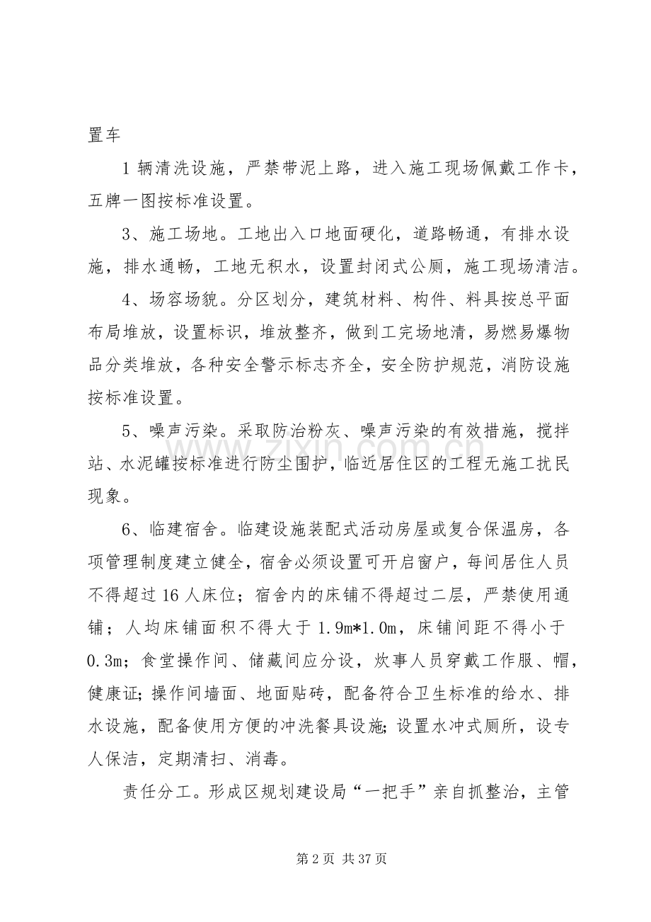 建筑工地专项整治实施方案.docx_第2页