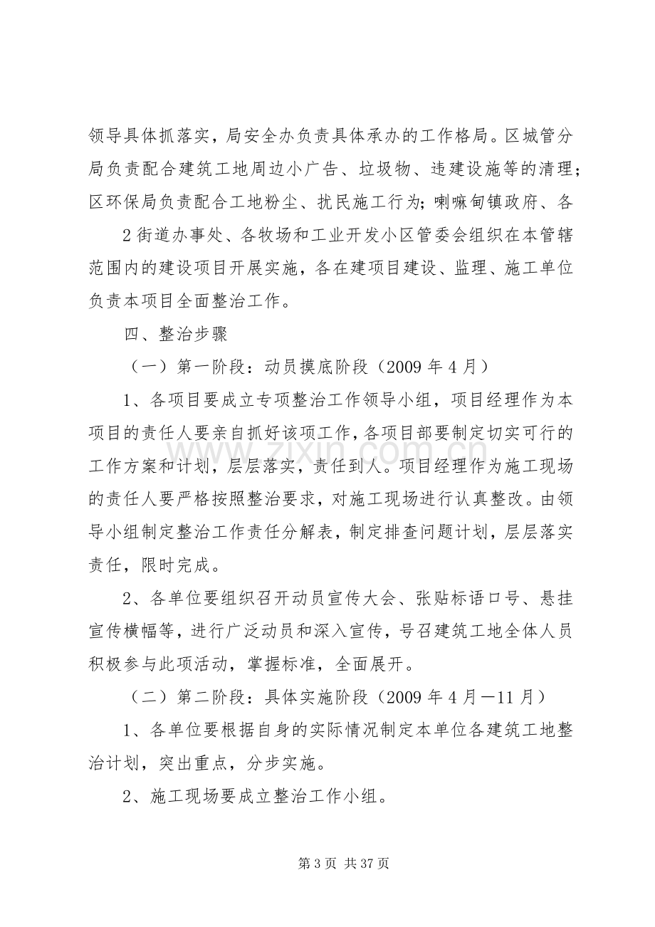 建筑工地专项整治实施方案.docx_第3页