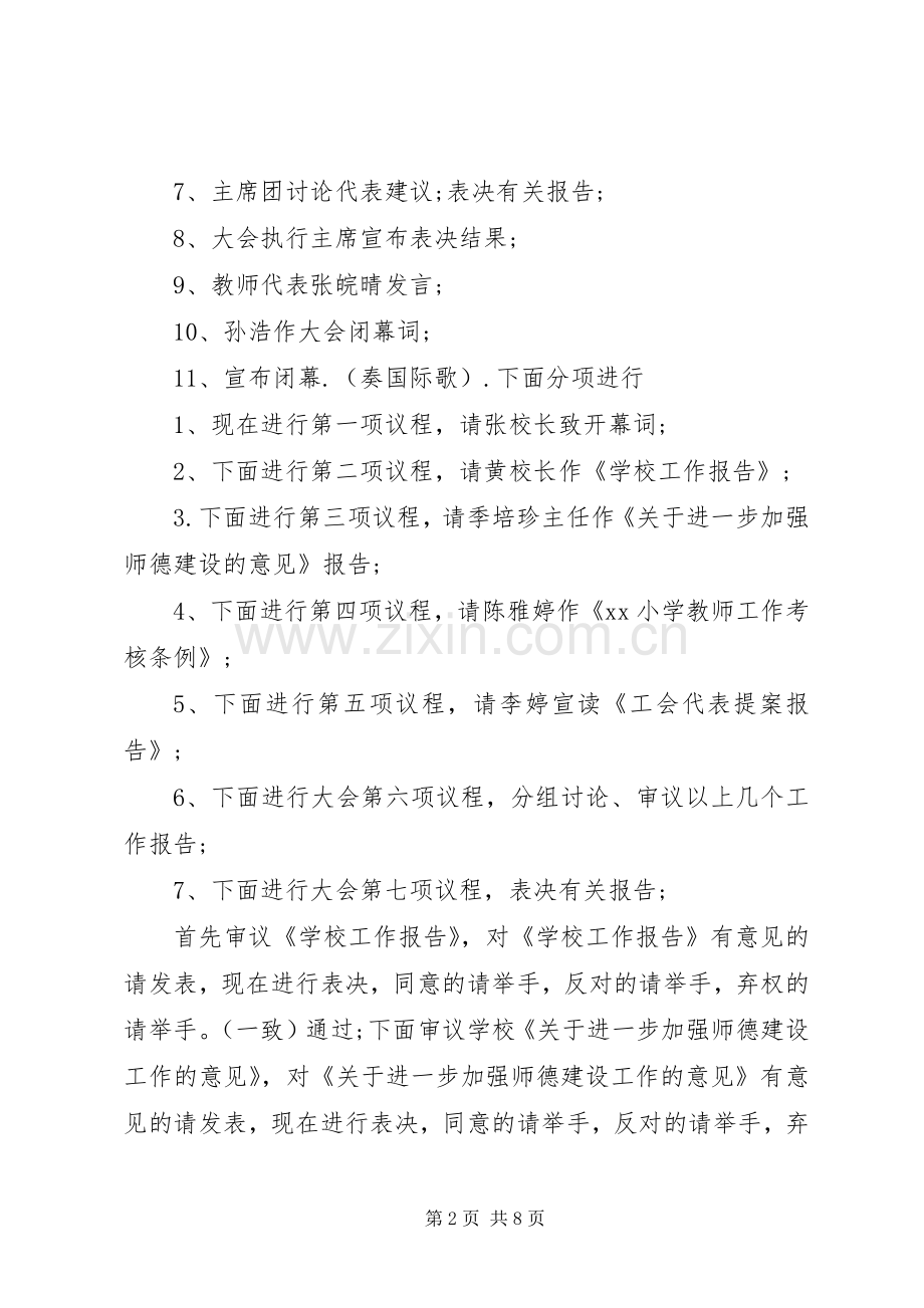 教职工代表大会主持词.docx_第2页