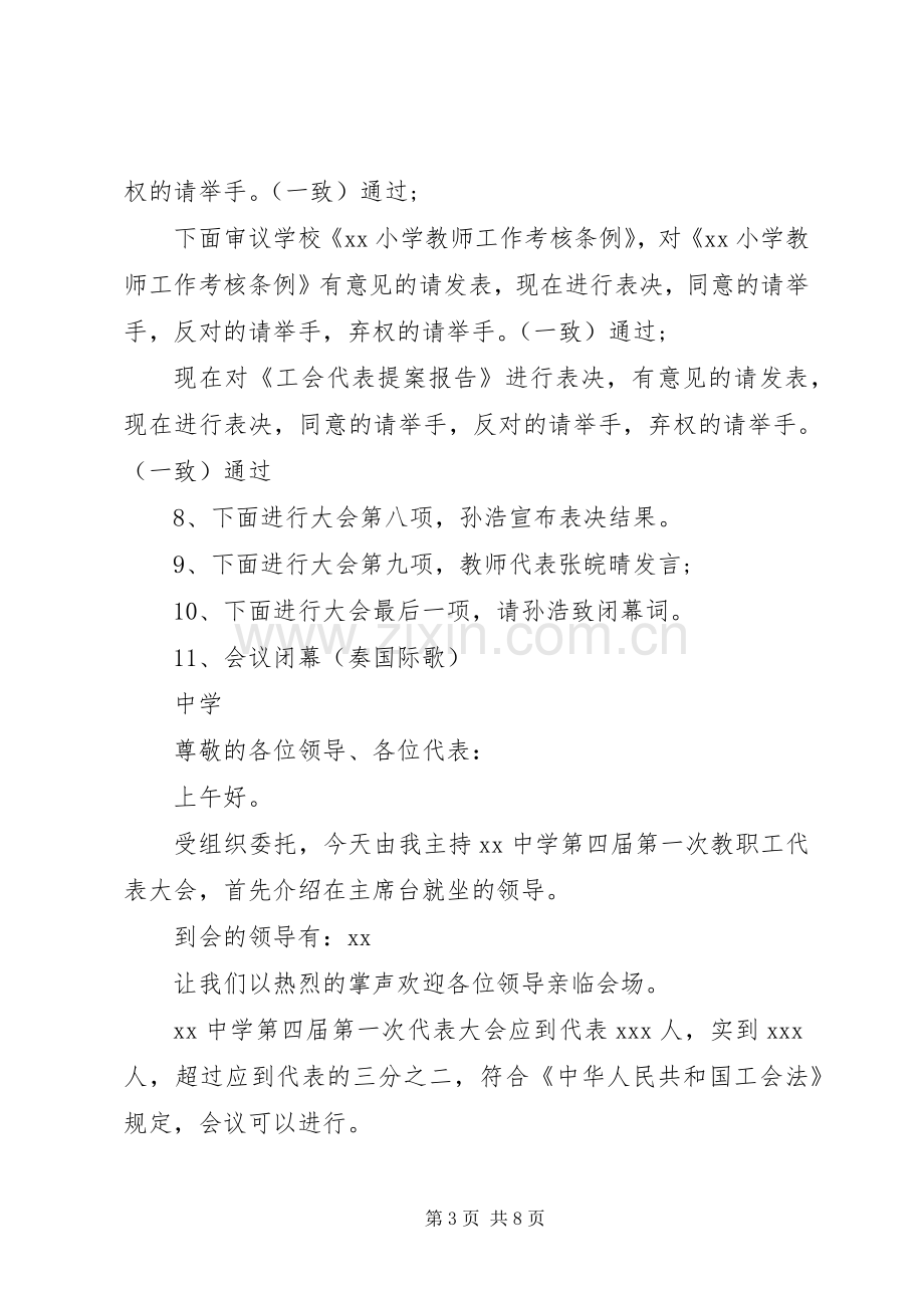 教职工代表大会主持词.docx_第3页