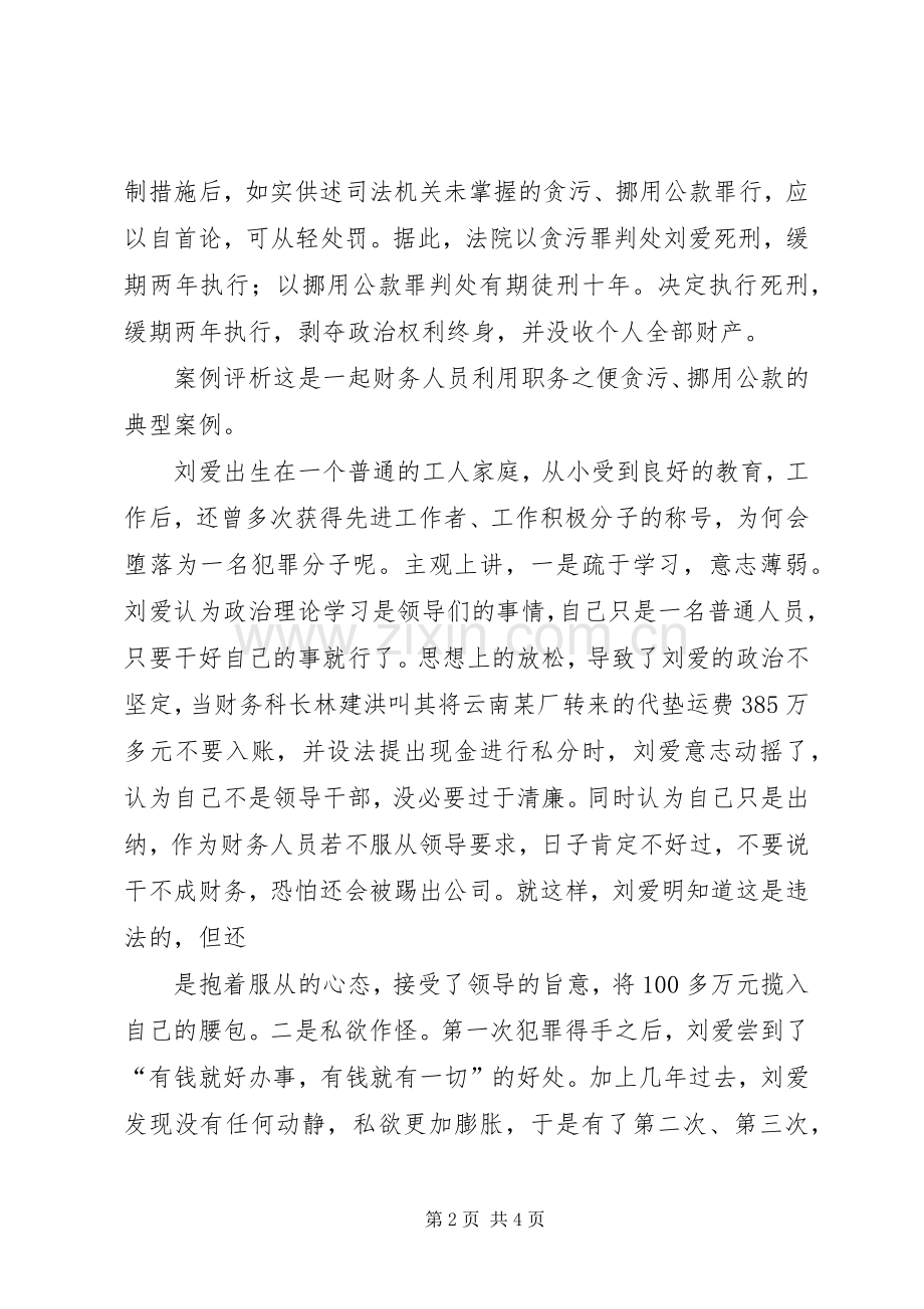 《基层腐败案例剖析》读后感 .docx_第2页