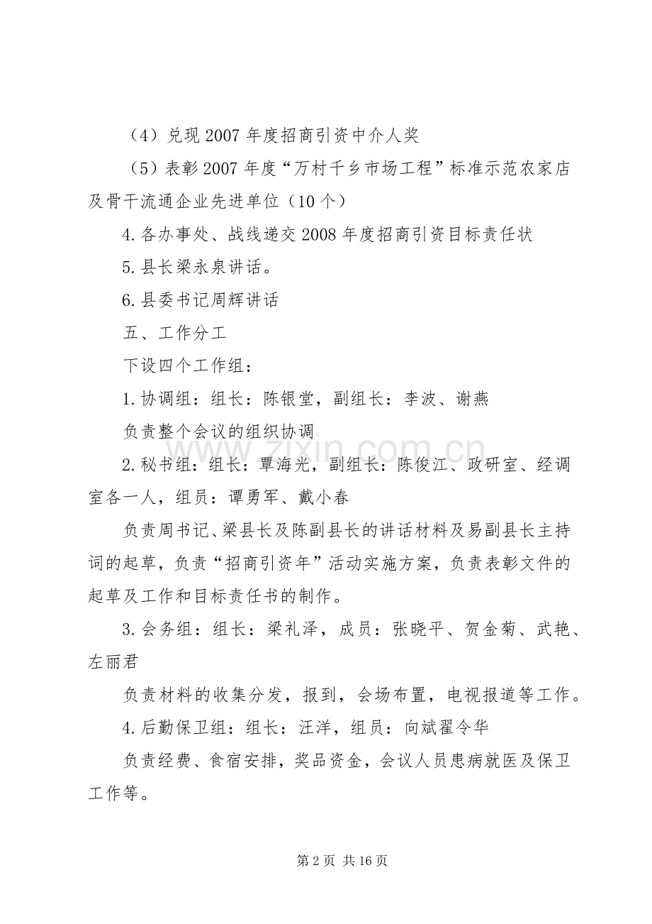 全县商务工作会议筹备实施方案.docx_第2页