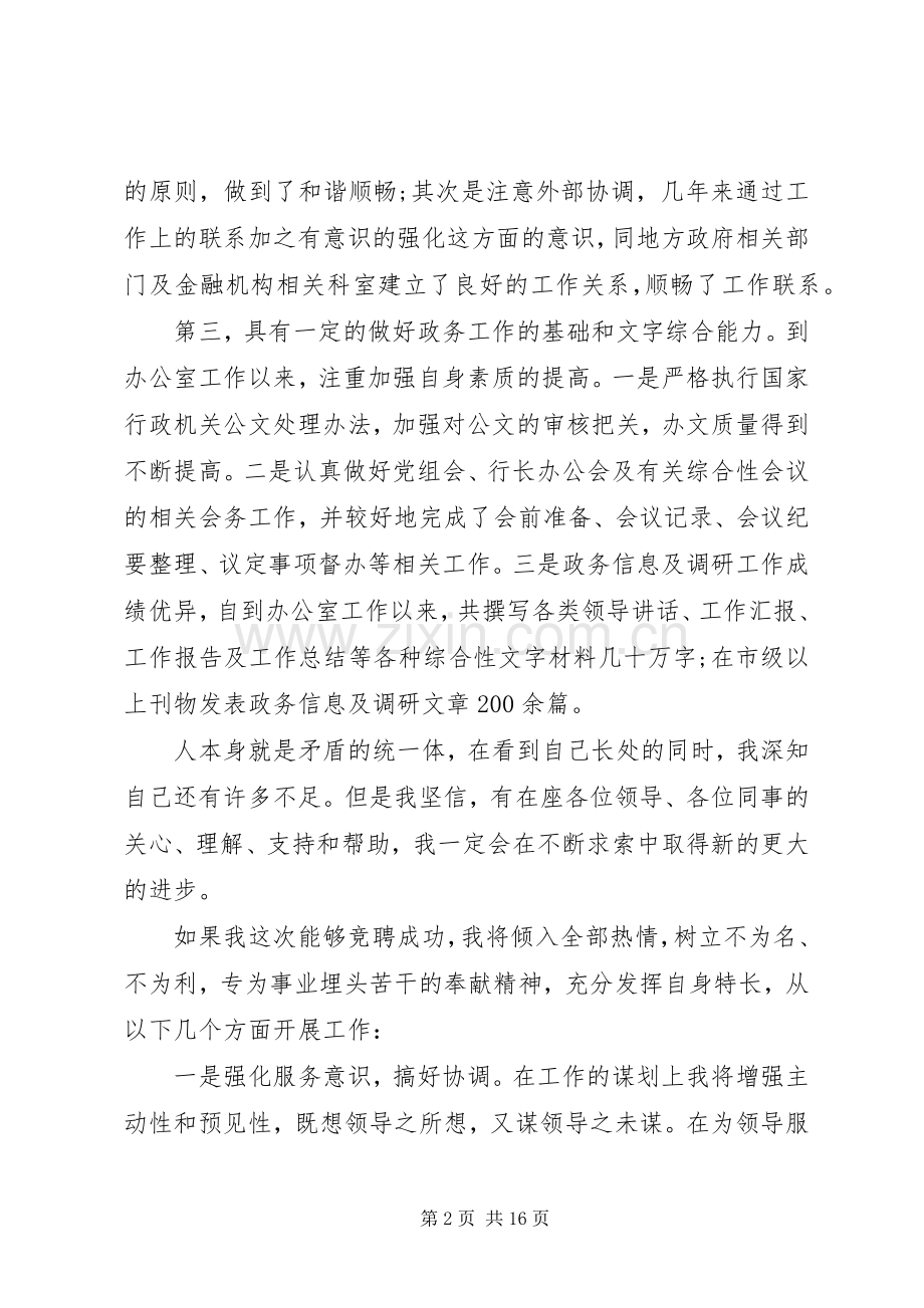 办公室主任竞聘演讲稿发言稿4篇.docx_第2页