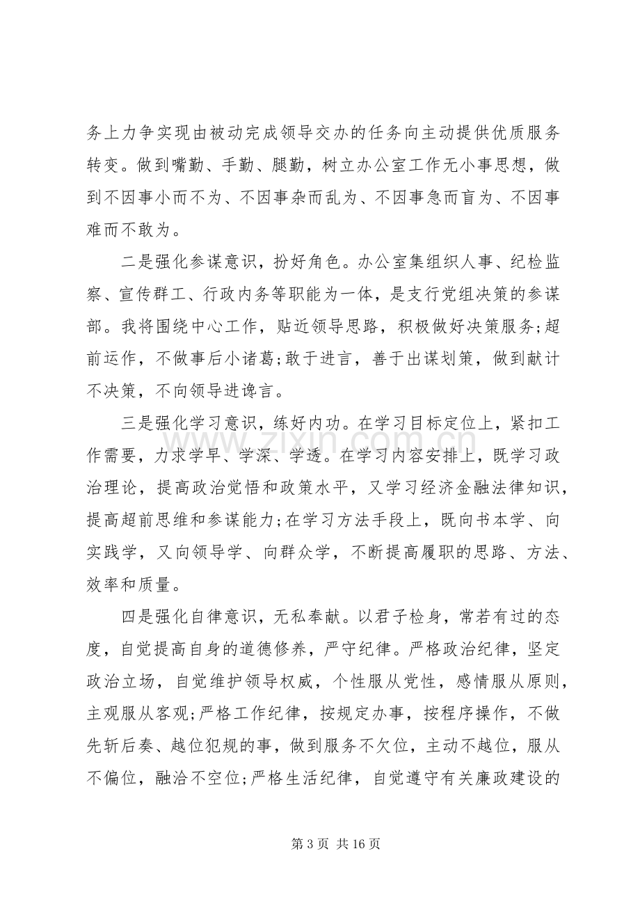 办公室主任竞聘演讲稿发言稿4篇.docx_第3页