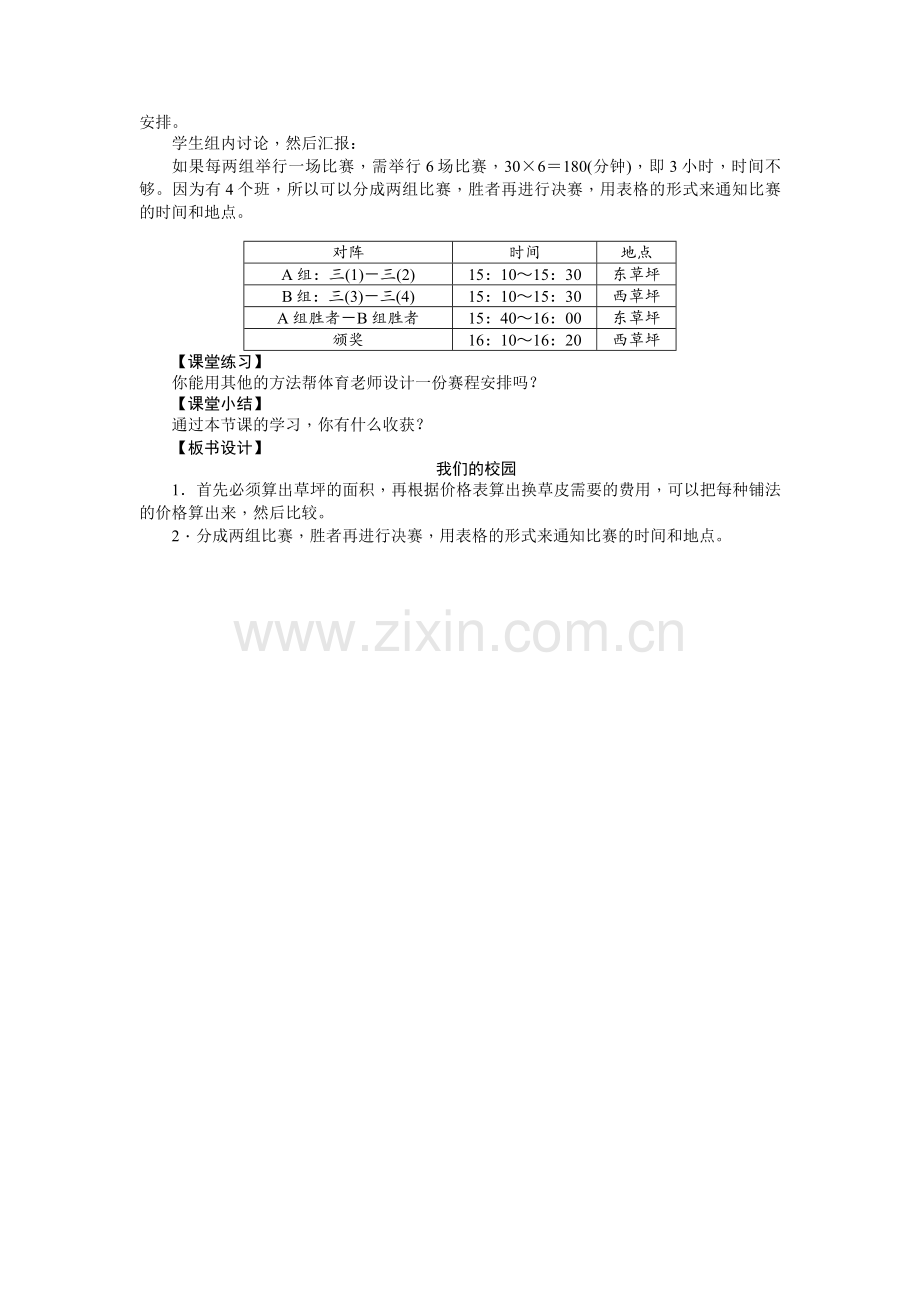 人教小学数学三年级《我们的校园》-(2).doc_第2页