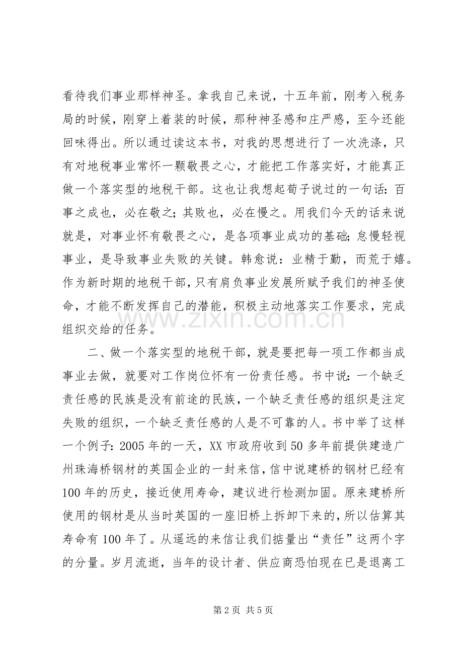 关键在于落实读后感 (15).docx_第2页