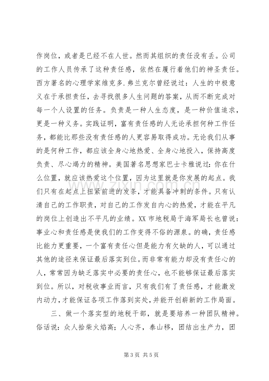 关键在于落实读后感 (15).docx_第3页