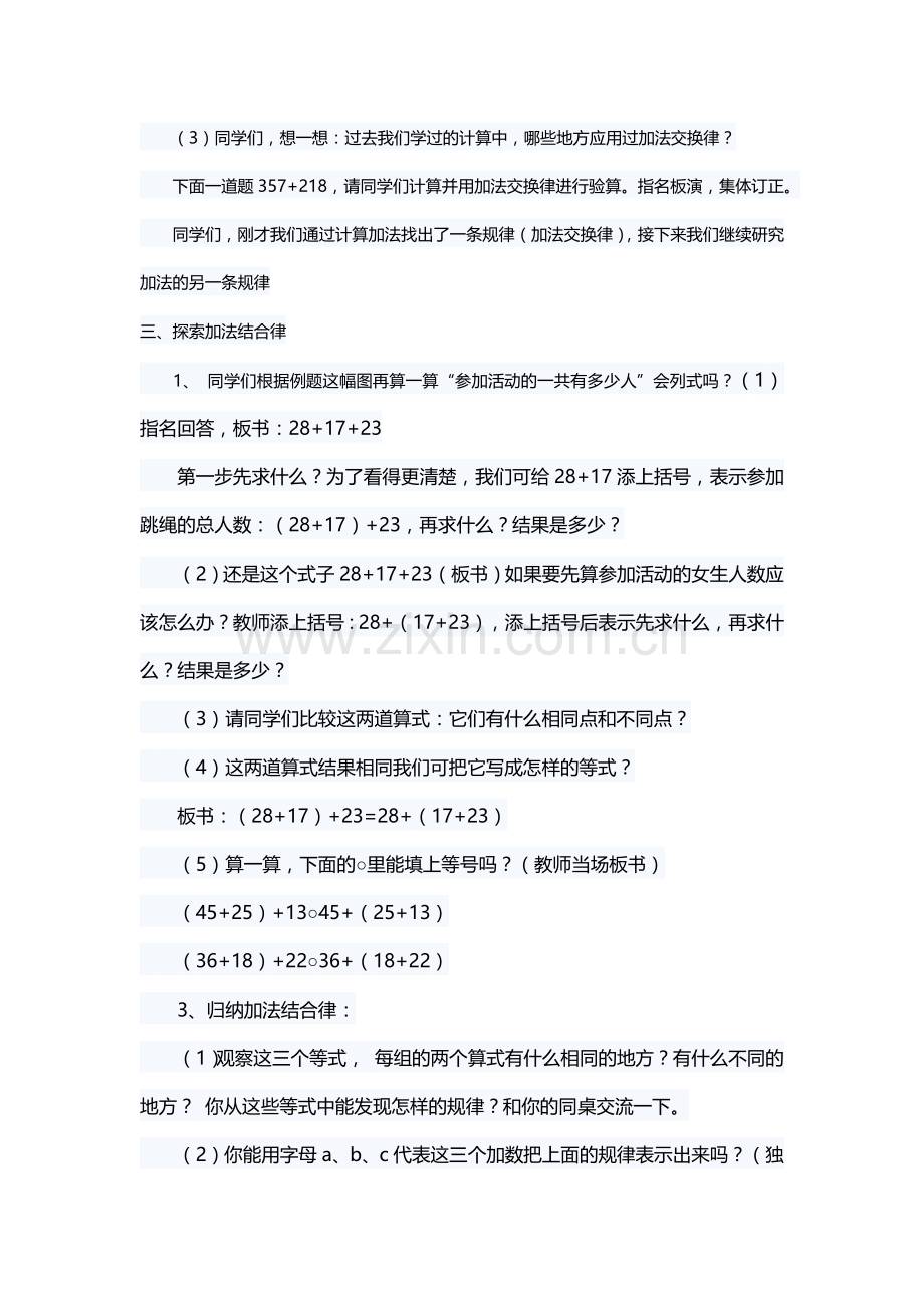 人教2011版小学数学四年级加法的交换率和结合律.docx_第3页