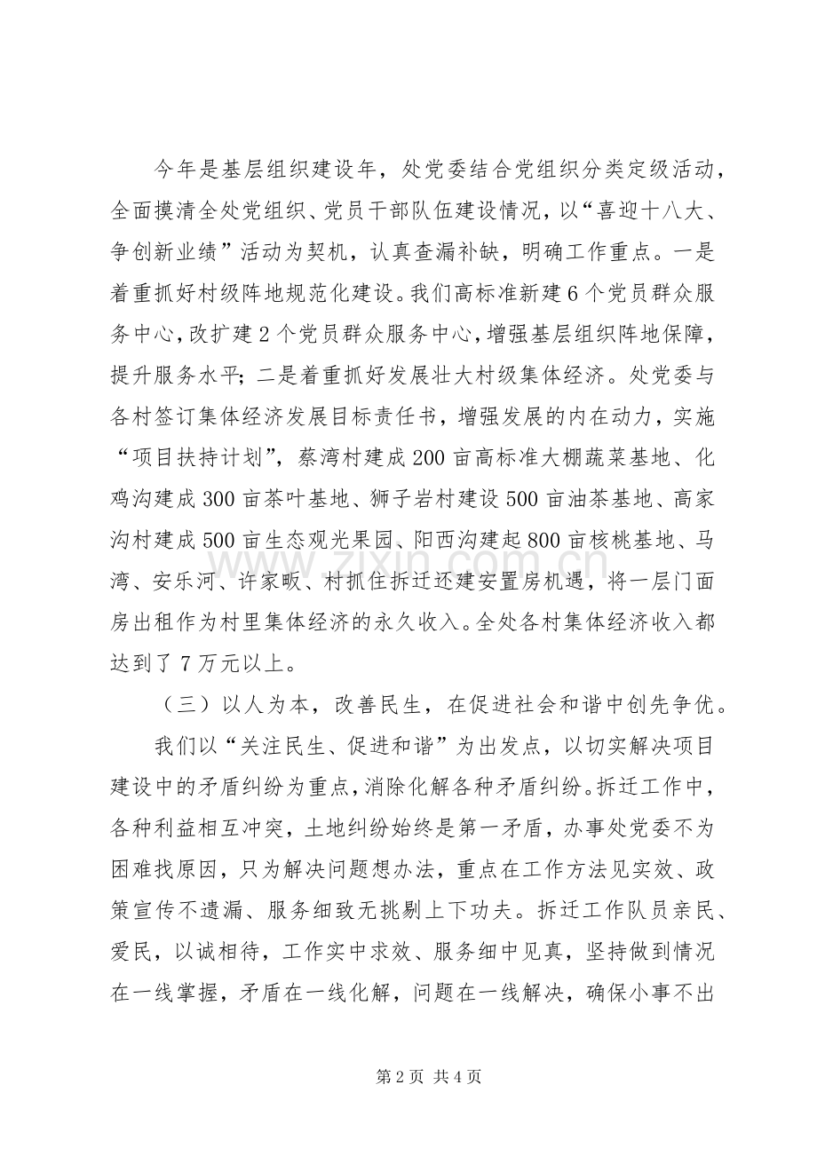 街道办基层组织建设年推进会典型发言材料提纲.docx_第2页