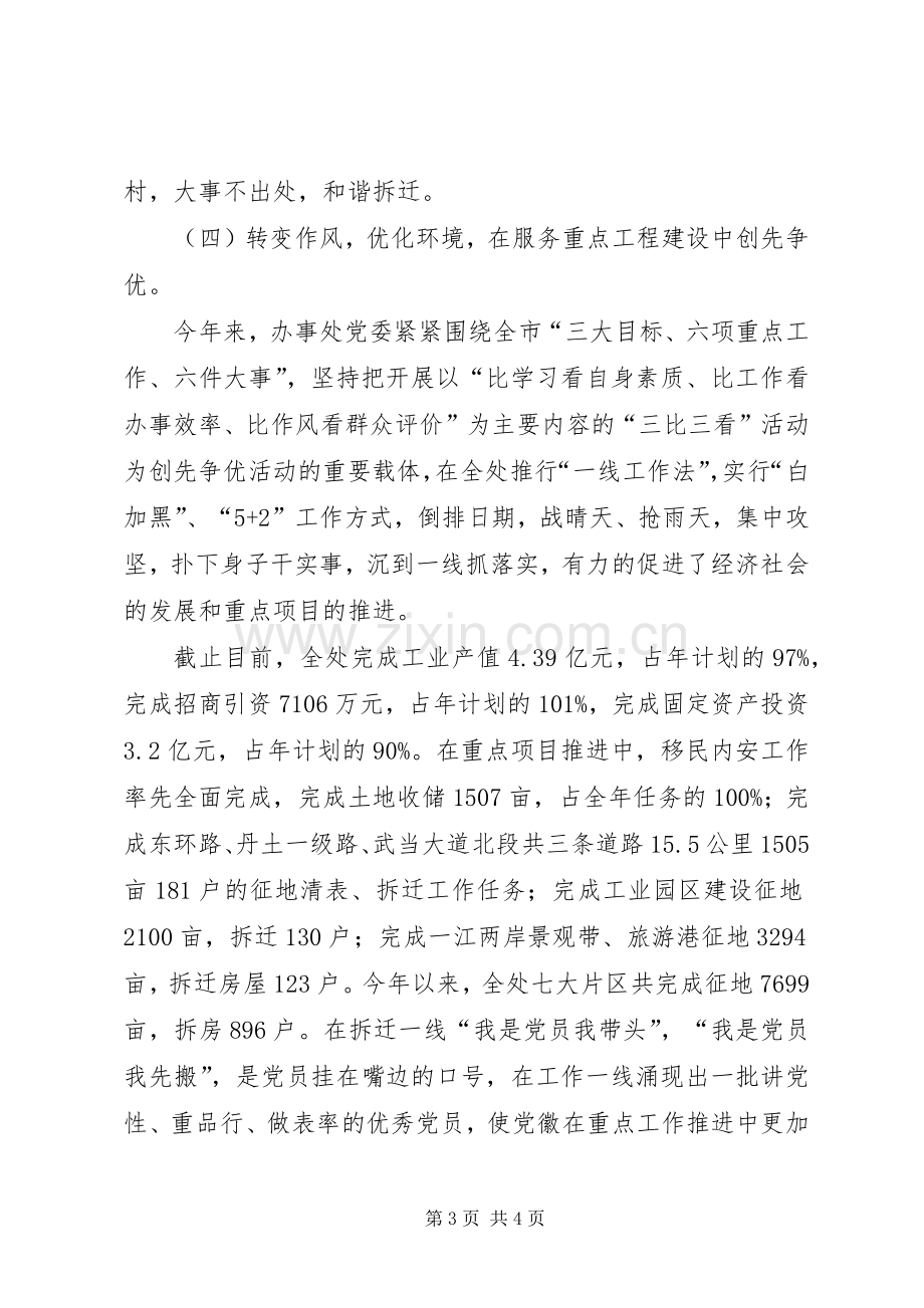 街道办基层组织建设年推进会典型发言材料提纲.docx_第3页