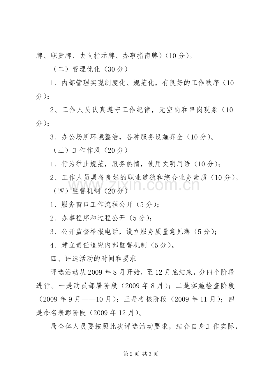 人事局优质服务评选活动实施方案.docx_第2页