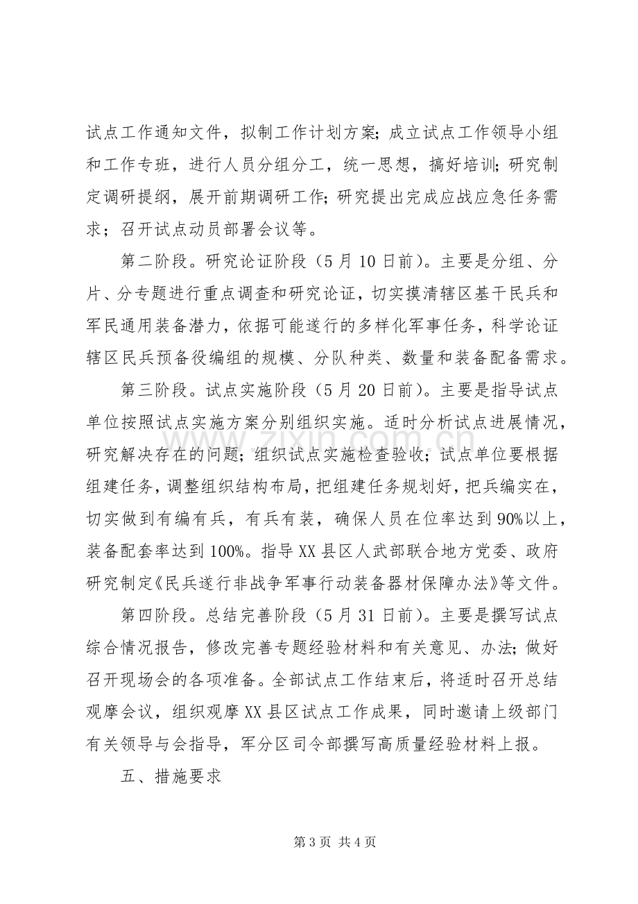 民兵组建方案.docx_第3页