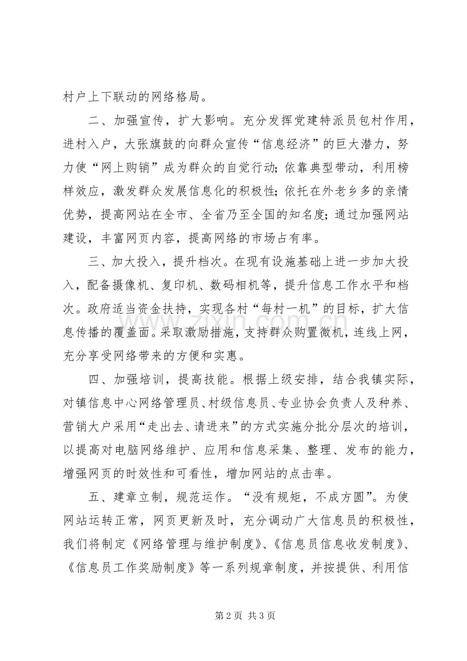 在农村信息化工作会议上表态发言稿.docx_第2页