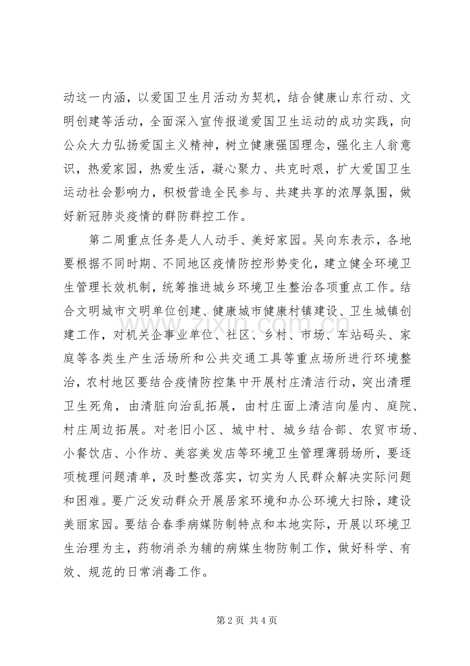 某省第32个爱国卫生月活动实施方案范文.docx_第2页