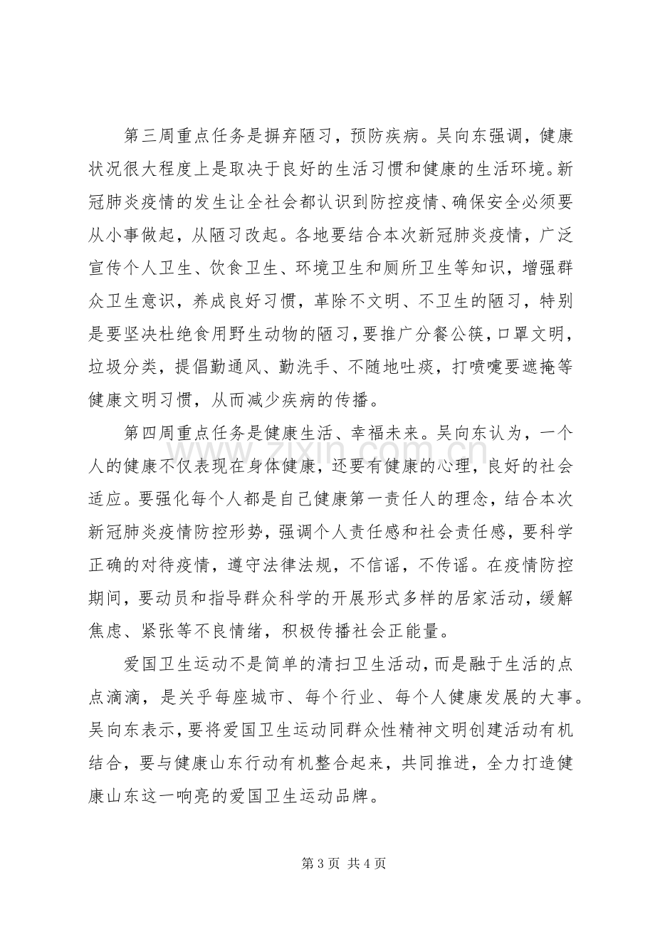 某省第32个爱国卫生月活动实施方案范文.docx_第3页