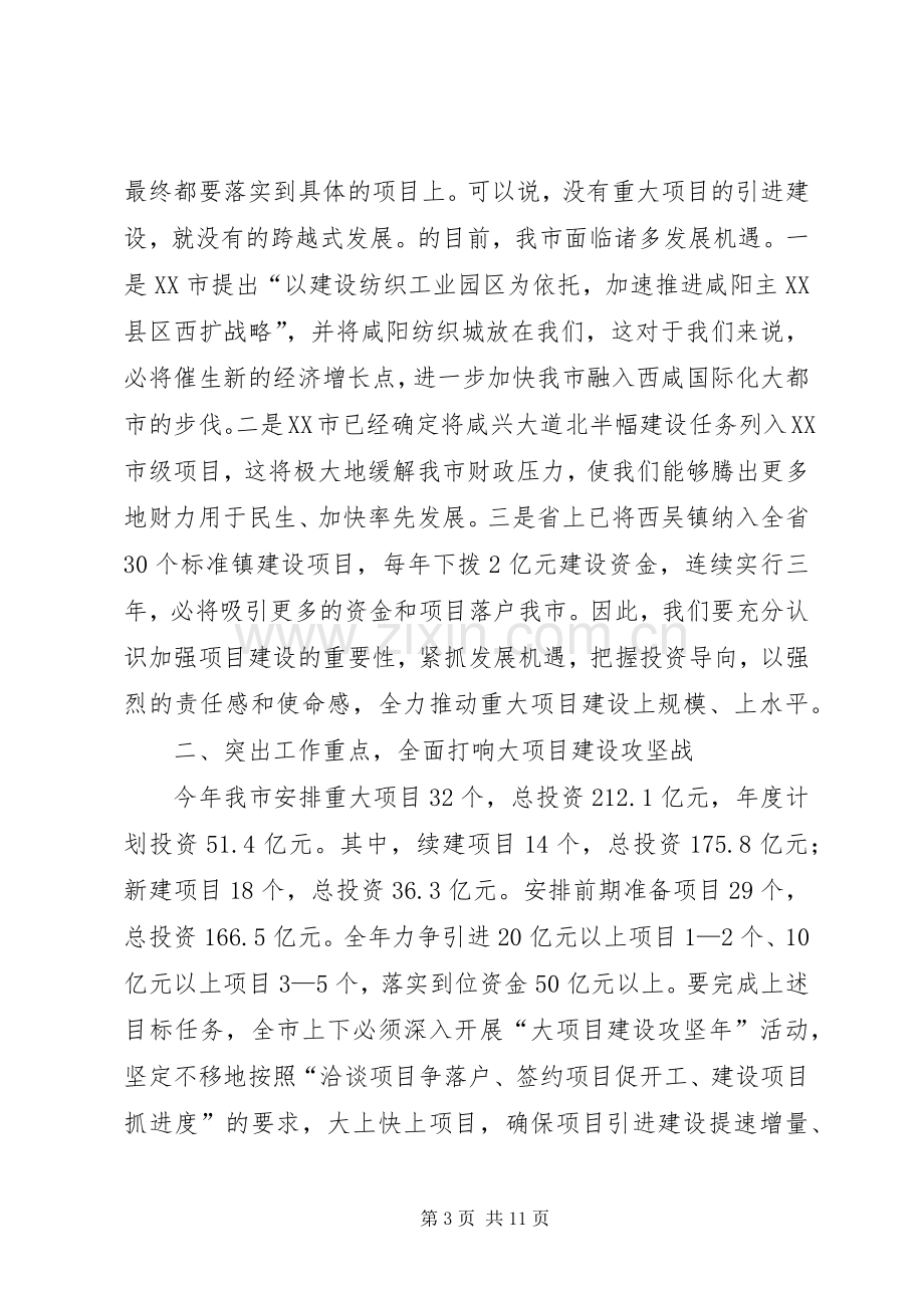 目标建设推进大会讲话.docx_第3页