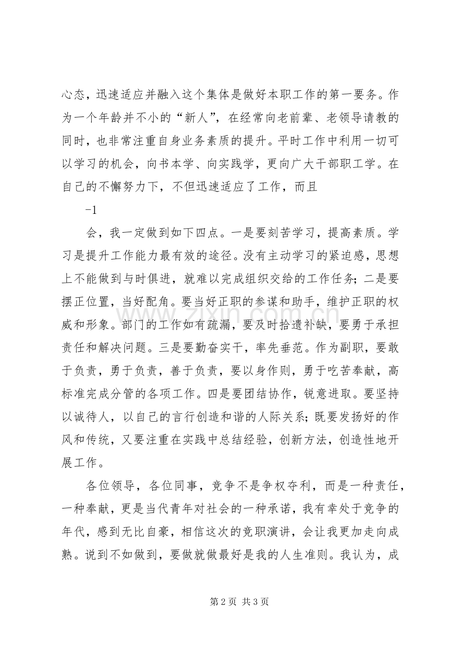 在科级领导干部公开选拔竞争上岗工作中的演讲.docx_第2页