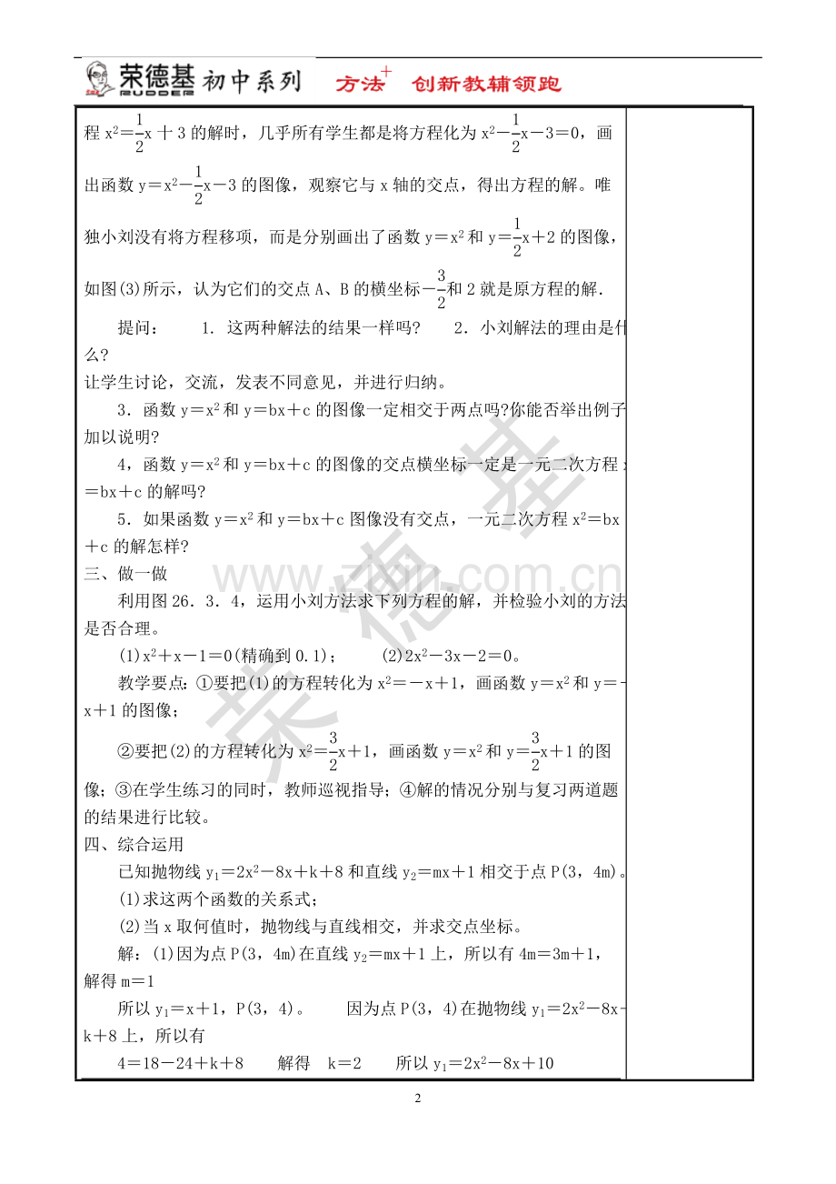 【教学设计】用二次函数的图像解一元二次方程.doc_第2页