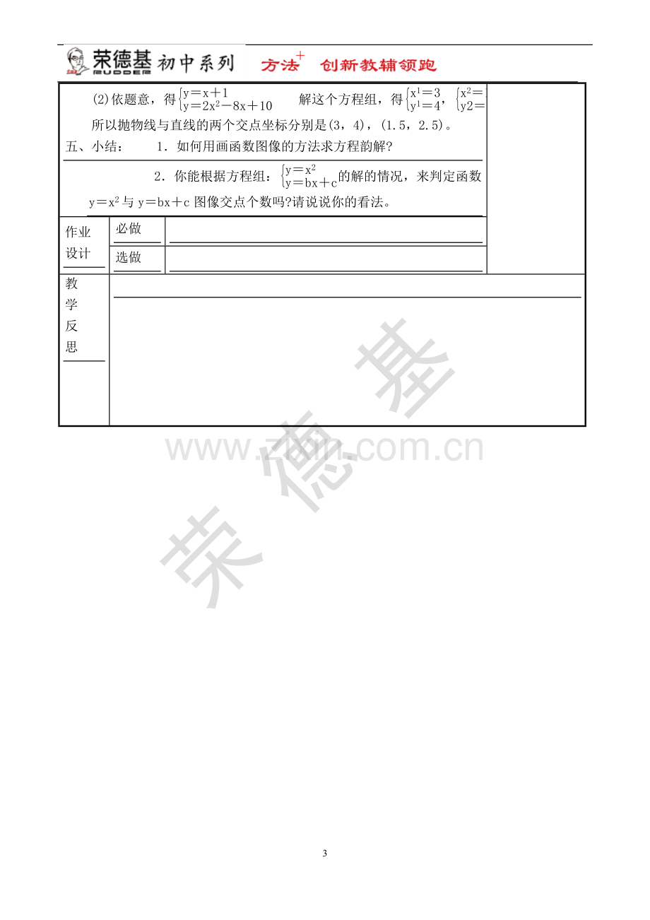 【教学设计】用二次函数的图像解一元二次方程.doc_第3页