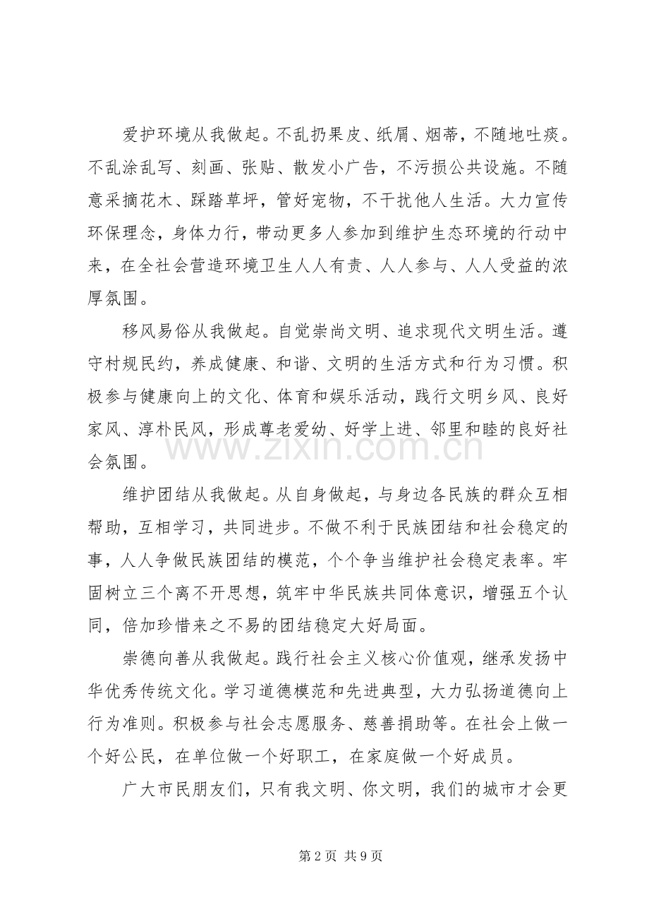 五篇文明城市建设倡议书范文.docx_第2页