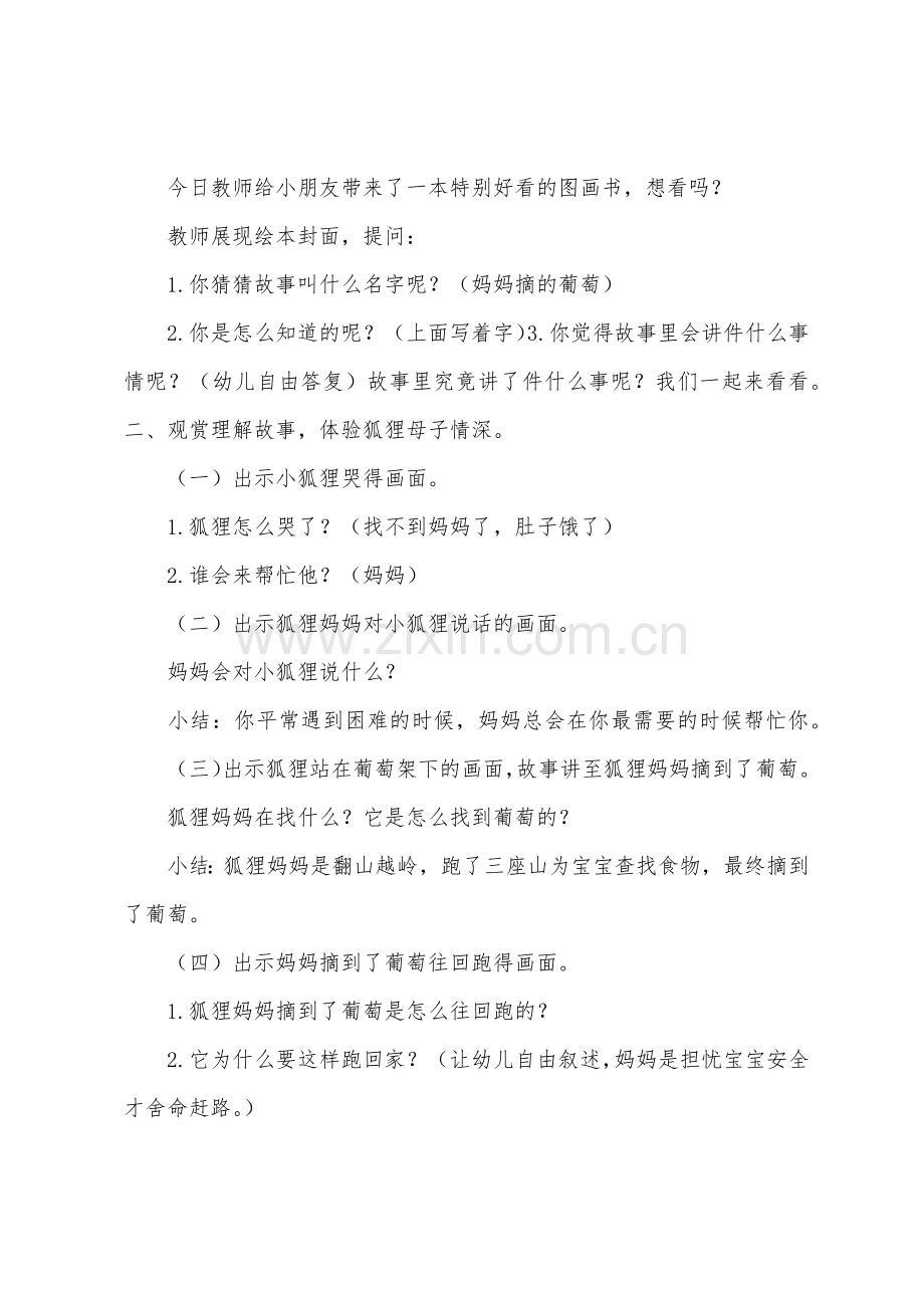 小班健康摘葡萄教案反思.docx_第2页