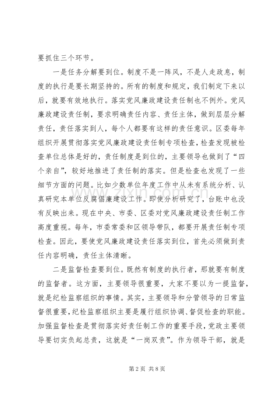 党风廉政建设责任制推进会议讲话.docx_第2页