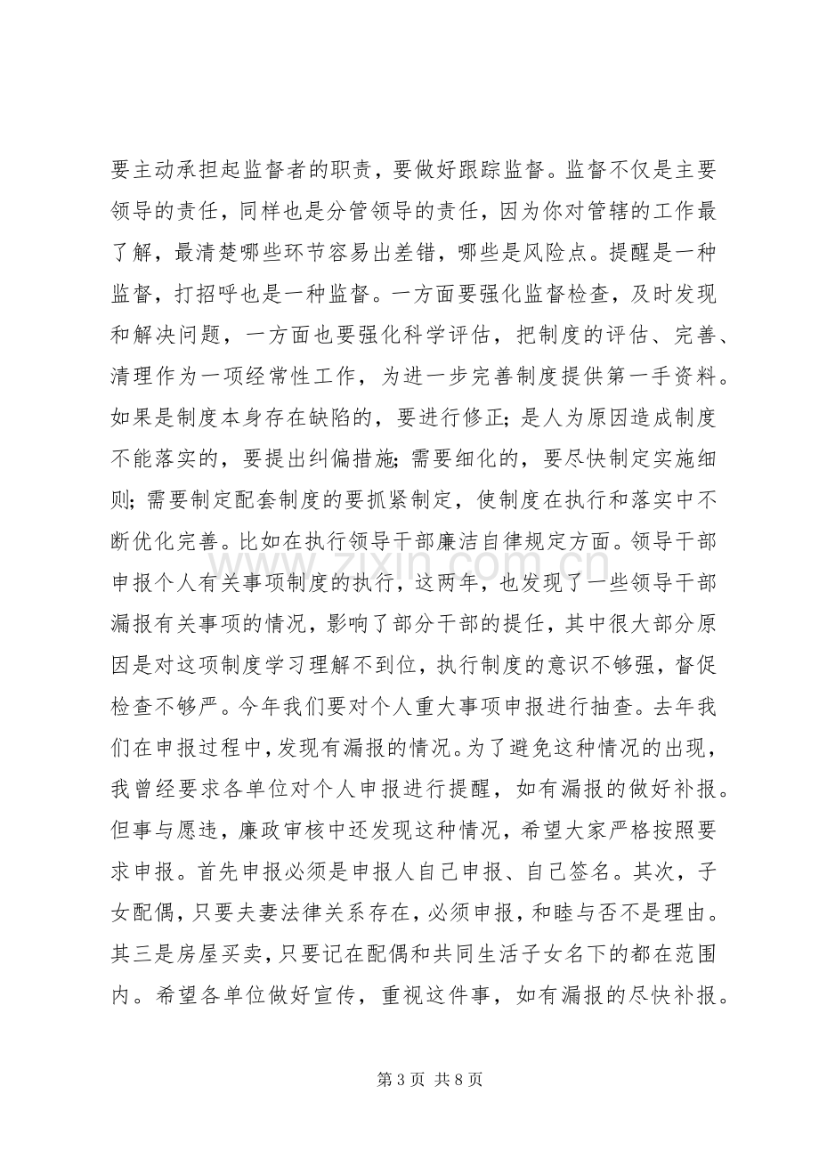 党风廉政建设责任制推进会议讲话.docx_第3页