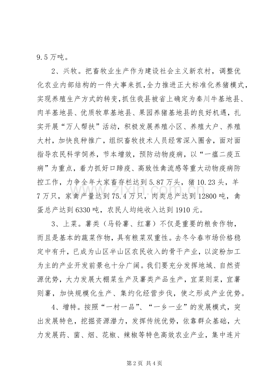 农业局在新农村建设中发挥职能作用发言材料致辞.docx_第2页