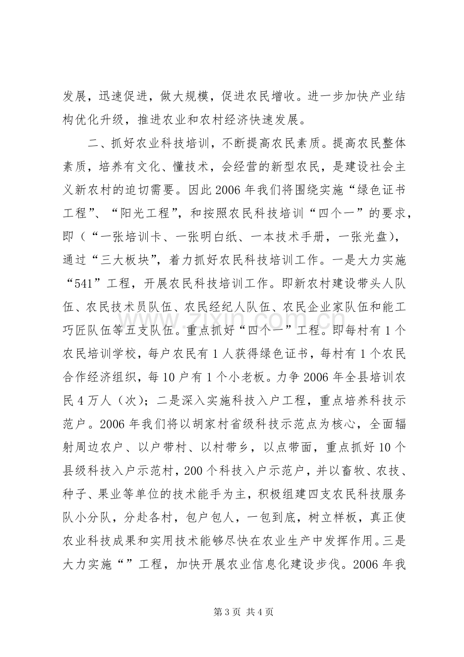 农业局在新农村建设中发挥职能作用发言材料致辞.docx_第3页