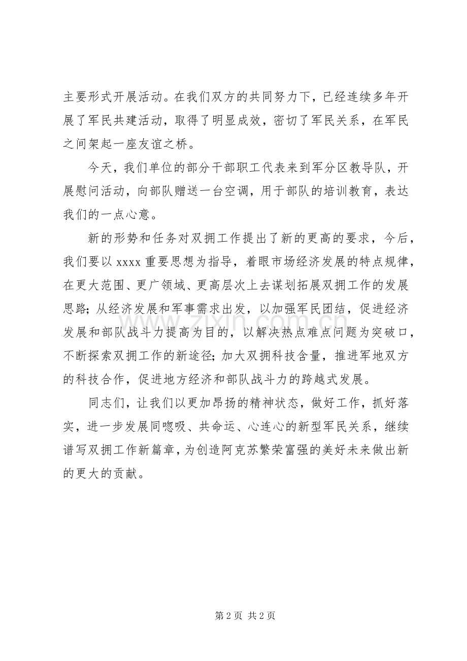 国土资源局领导八一座谈会讲话稿.docx_第2页