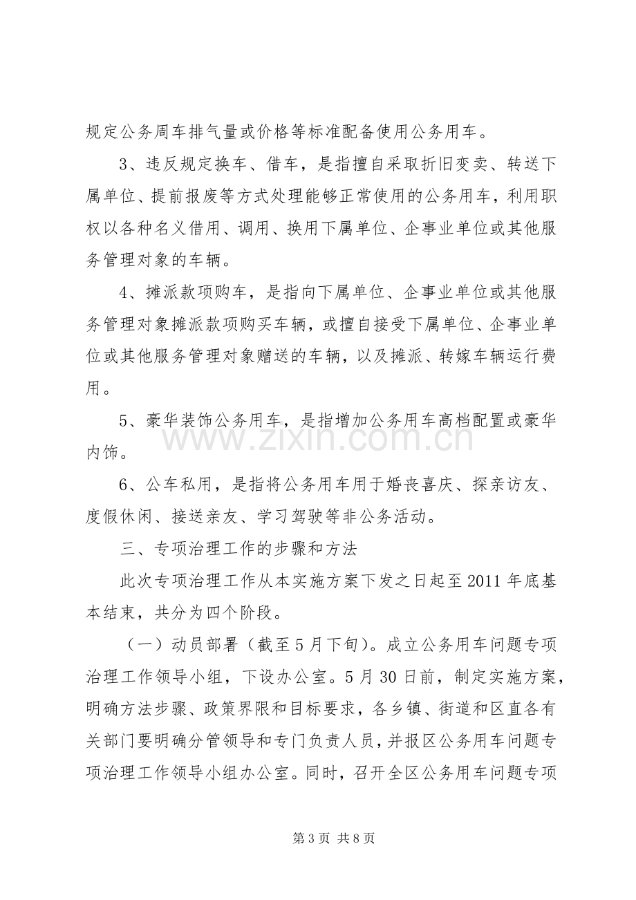 区委公务用车方案.docx_第3页