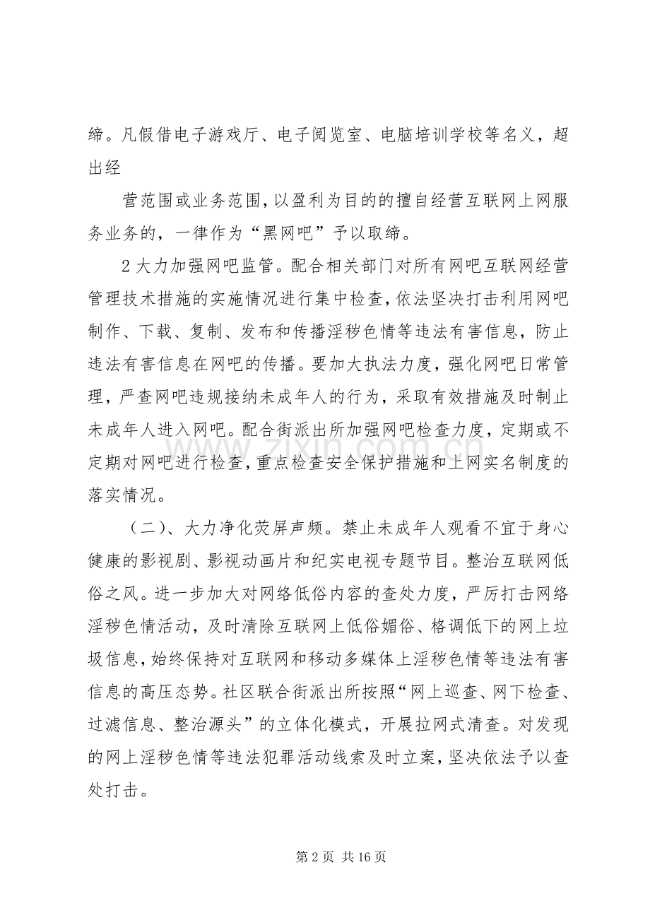 社区关于开展净化社会文化环境集中整治行动的工作实施方案.docx_第2页