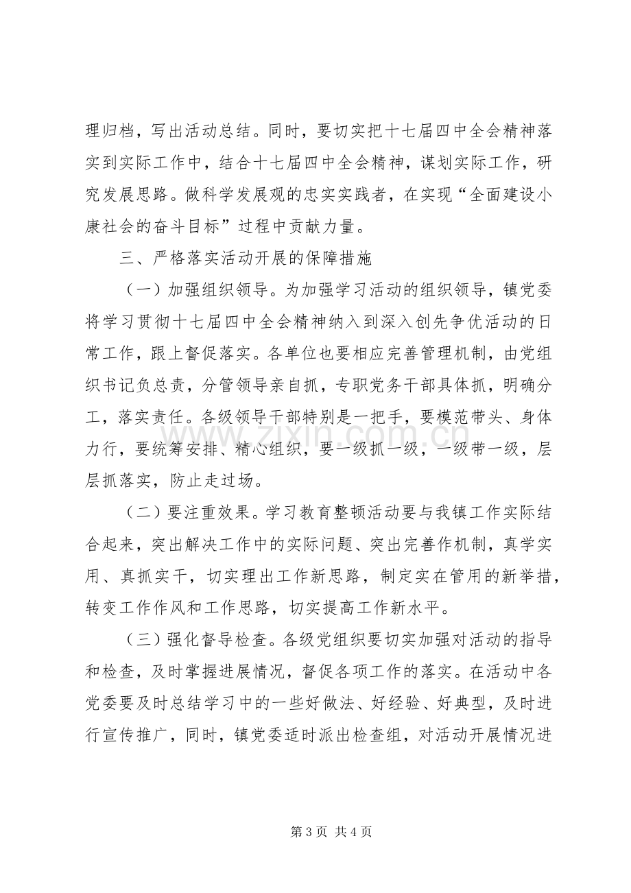 关于开展十七届四中全会精神集中学习教育整顿活动方案.docx_第3页