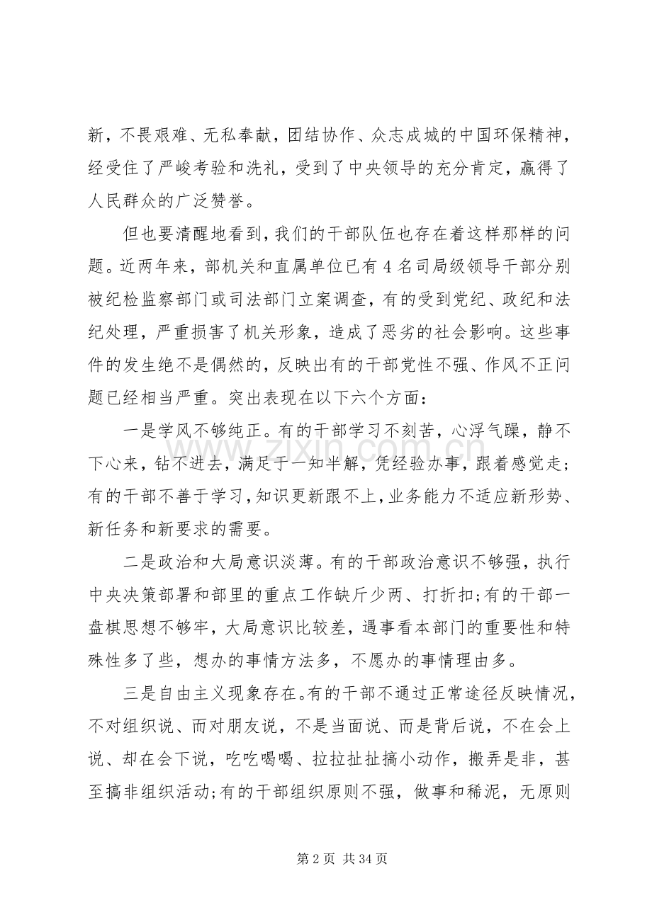 机关作风建设会议讲话稿.docx_第2页