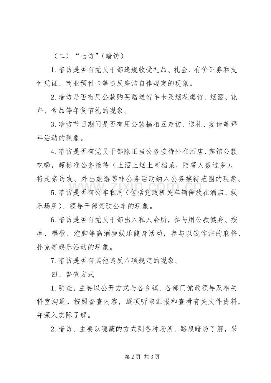 贯彻落实八项规定纠正四风工作实施方案.docx_第2页