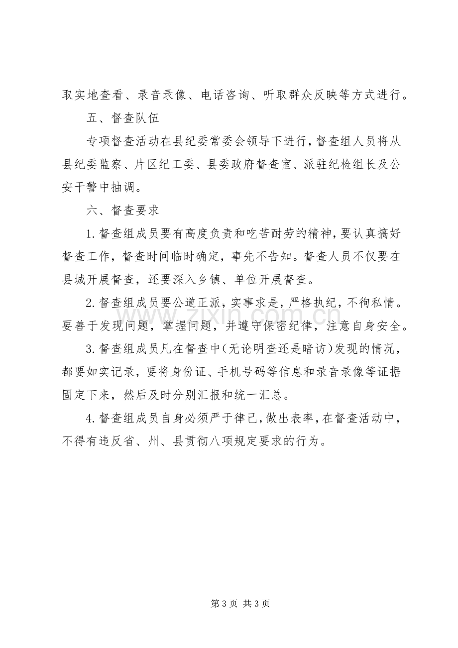 贯彻落实八项规定纠正四风工作实施方案.docx_第3页