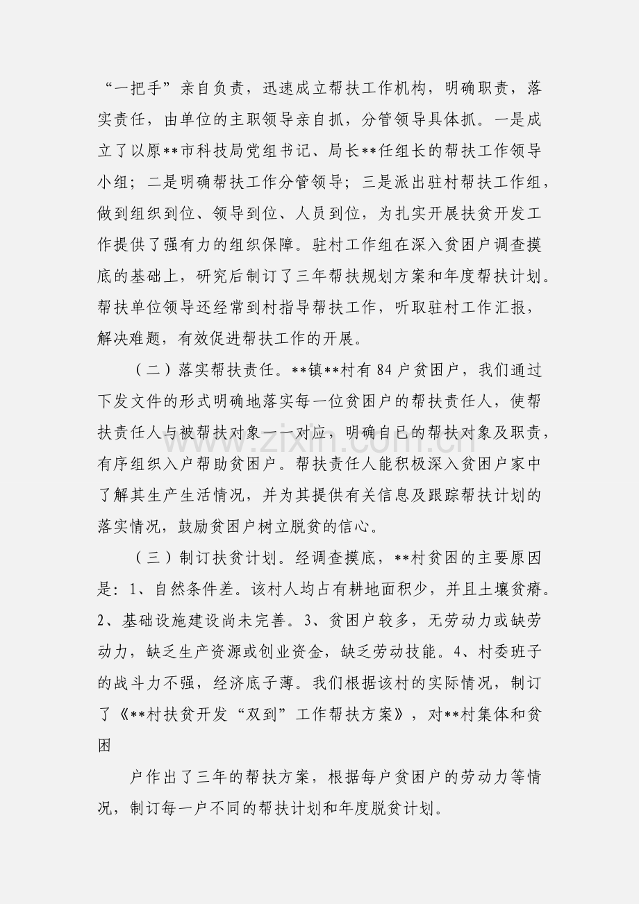 扶贫开发工作年度情况汇报.docx_第2页